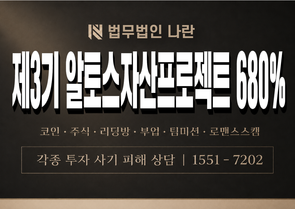 제3기 알토스자산프로젝트 사기 사칭 이미지