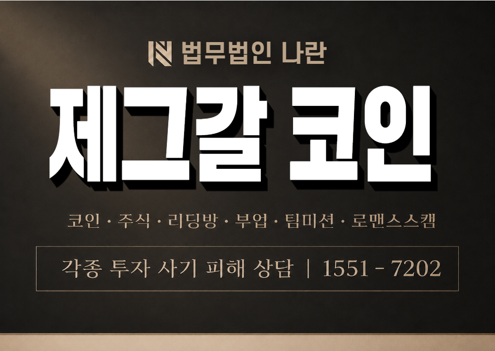 제그갈 코인 사기 사칭 이미지