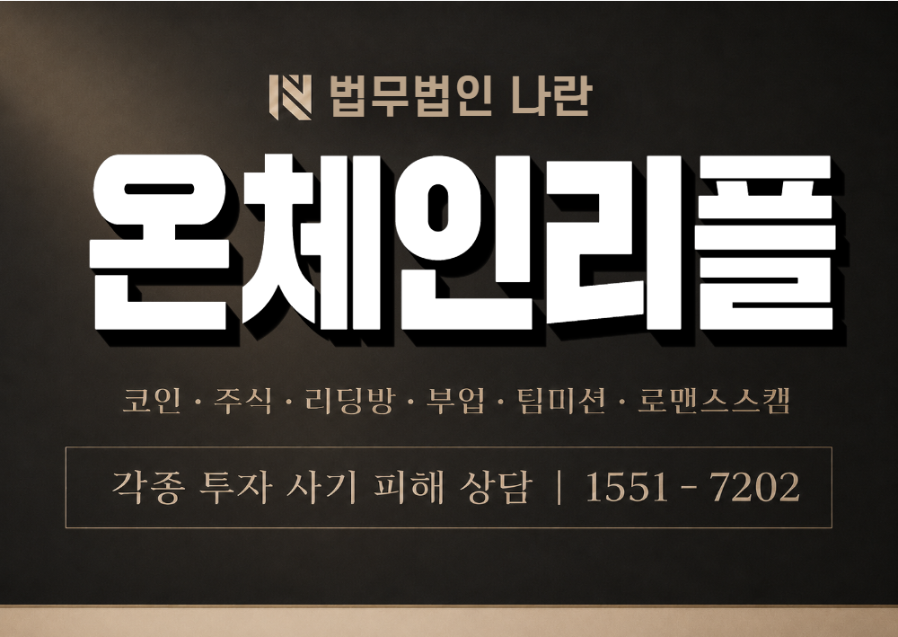 온체인리플 사기 사칭 이미지