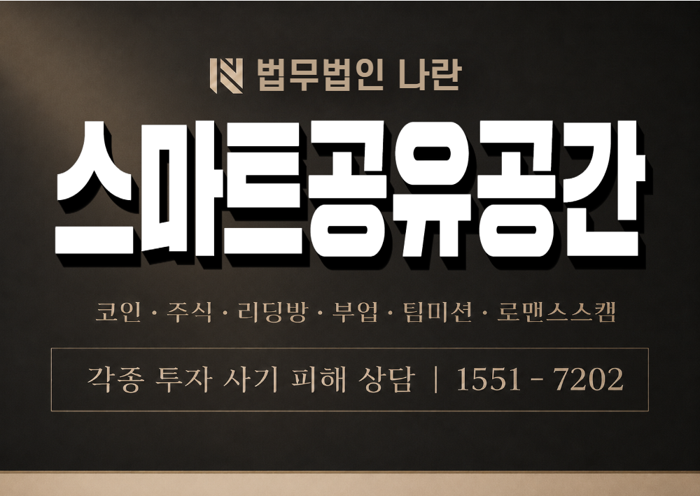 스마트공유공간 사기 사칭 이미지