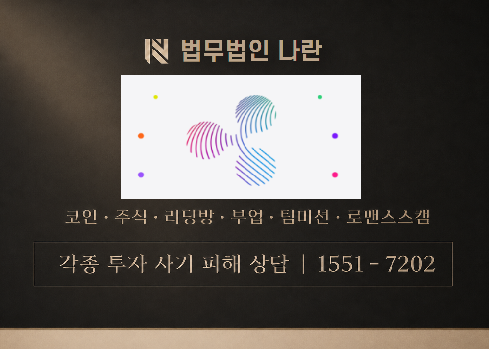 wxrp 사기 사칭 이미지