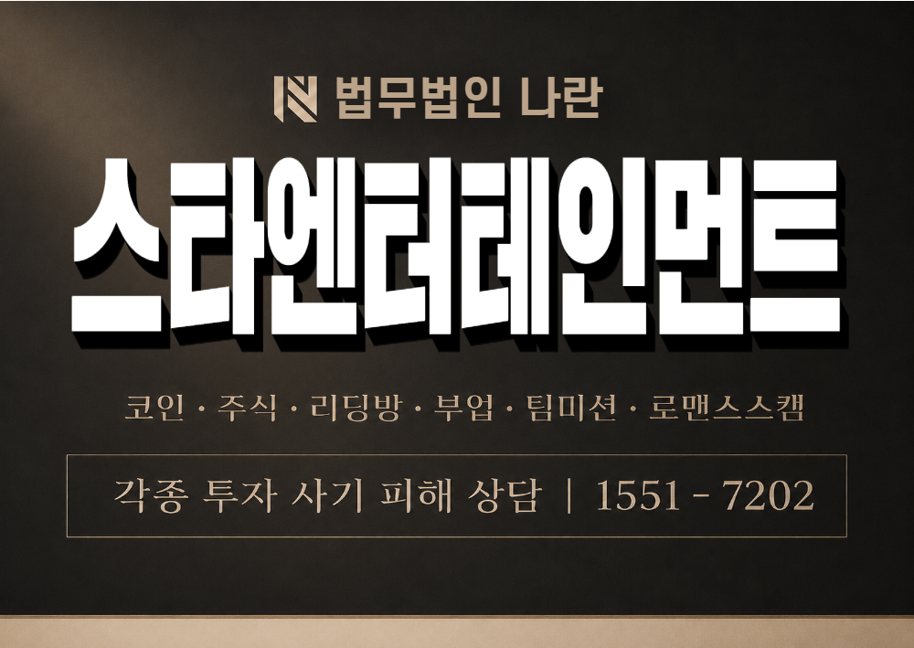 스타엔터테인먼트 사기 사칭 이미지