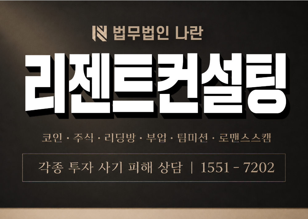 리젠트컨설팅 사기 사칭 이미지