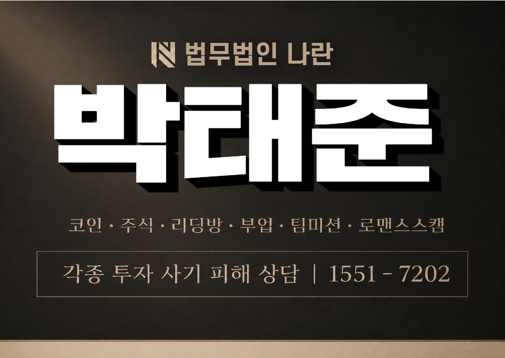 박태준 사기 사칭 이미지