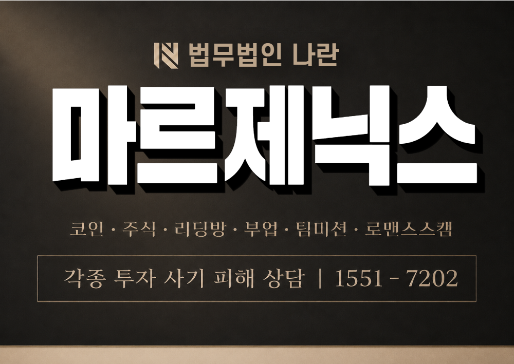 마르제닉스 사기 사칭 이미지