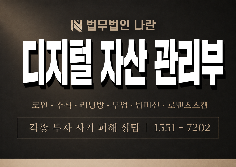디지털 자산 관리부 사기 사칭 이미지