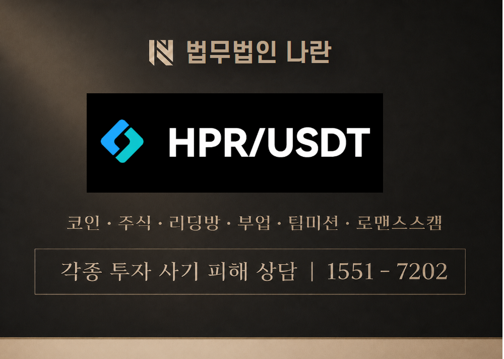 LBank HPR 사기 사칭 이미지