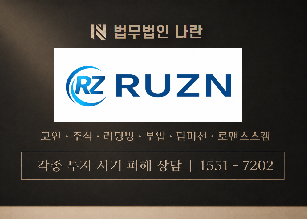 루진 트레이드 사기 사칭 이미지