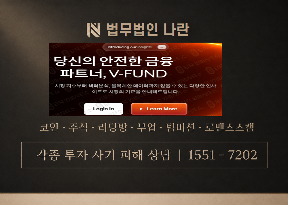 vfund365.com 사기 사칭 이미지