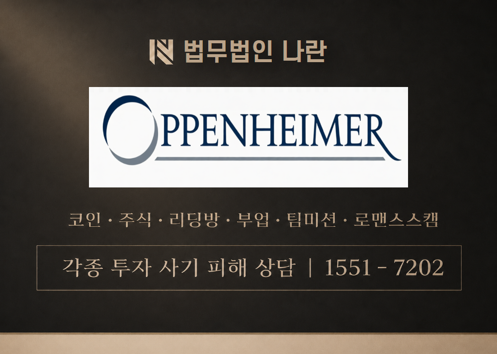 oppenheimero.com 사기 사칭 이미지