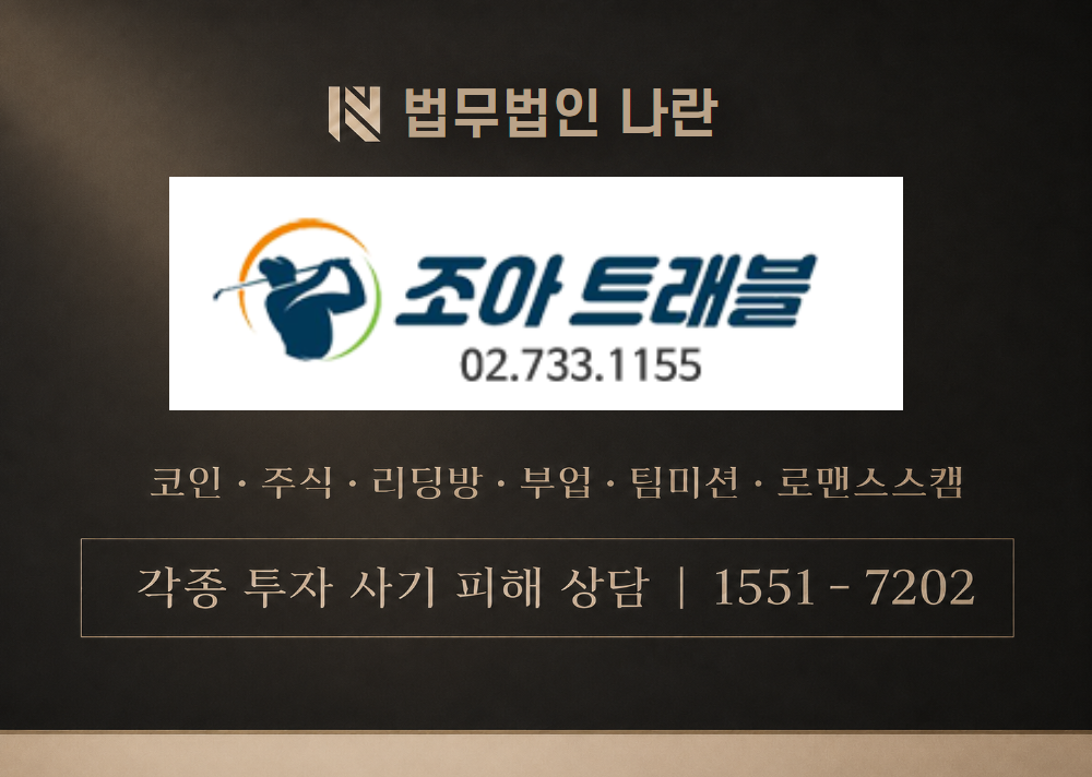 joa-tour 사기 사칭 이미지