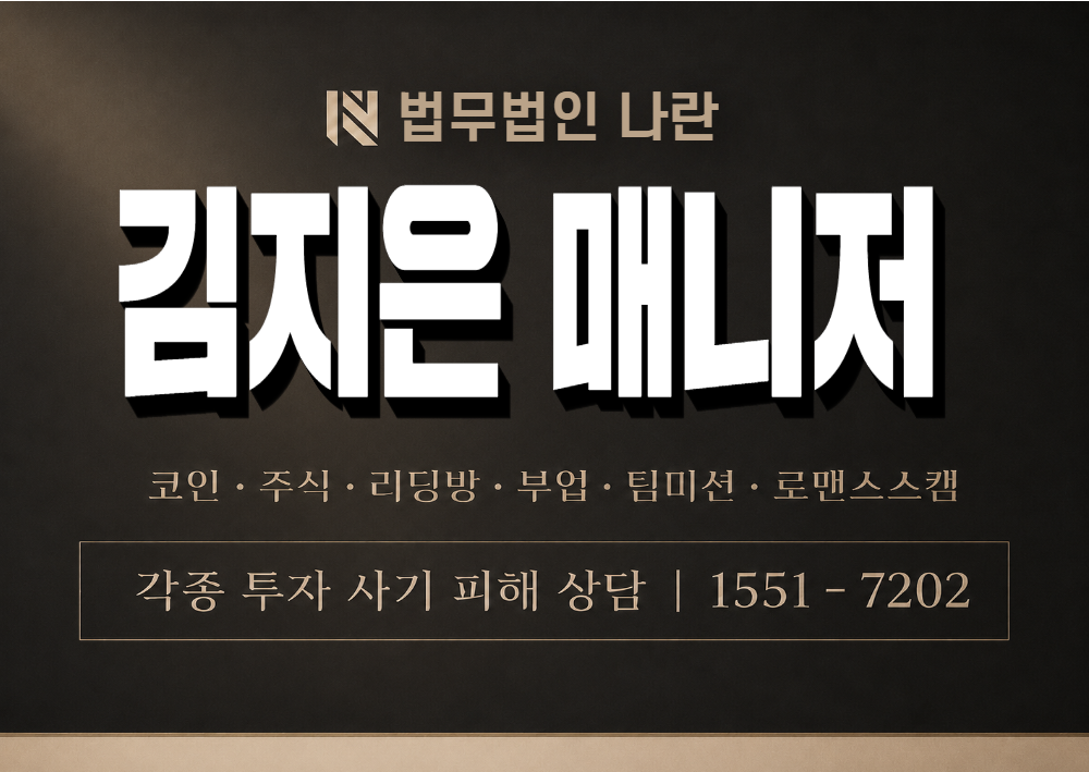 김지은 매니저 사기 사칭 이미지