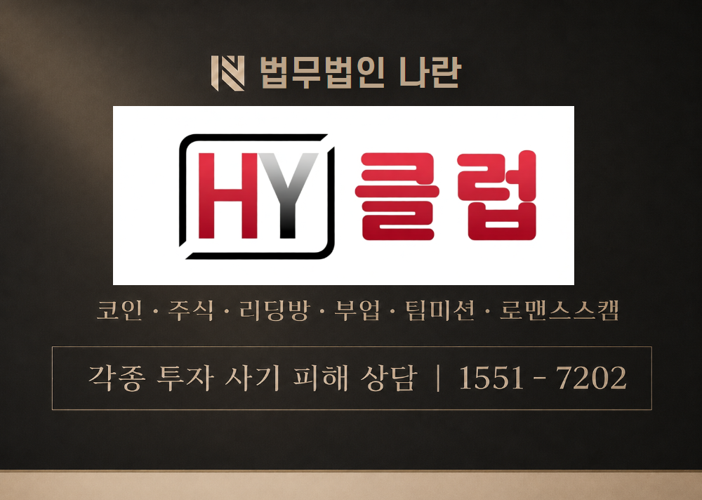 hiyclub.com 사기 사칭 이미지