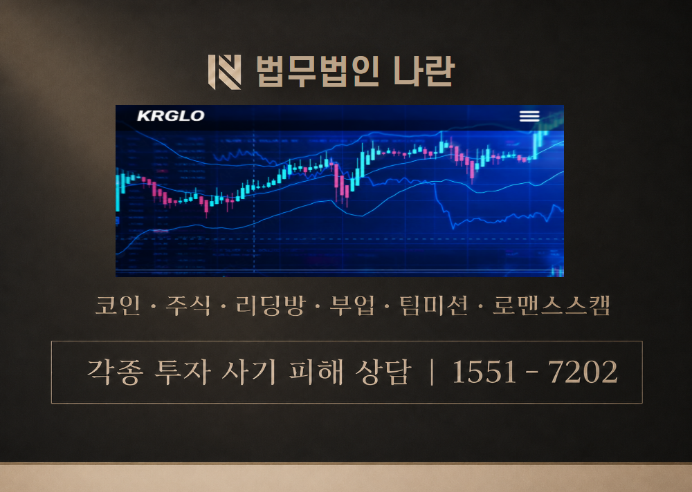 KRGLO 사기 사칭 이미지