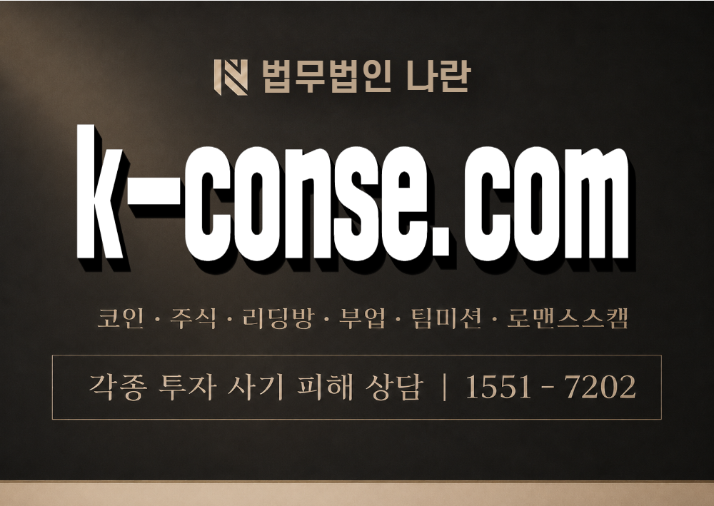 k-conse.com 사기 사칭 이미지