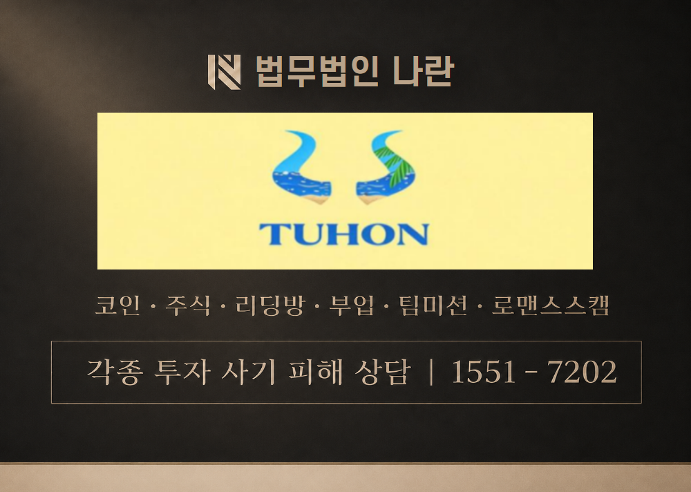 www.lstuhon.com 사기 사칭 이미지