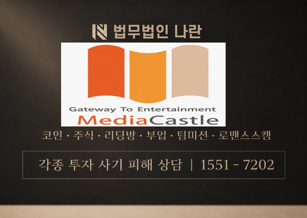 미디어캐슬 사기 사칭 이미지