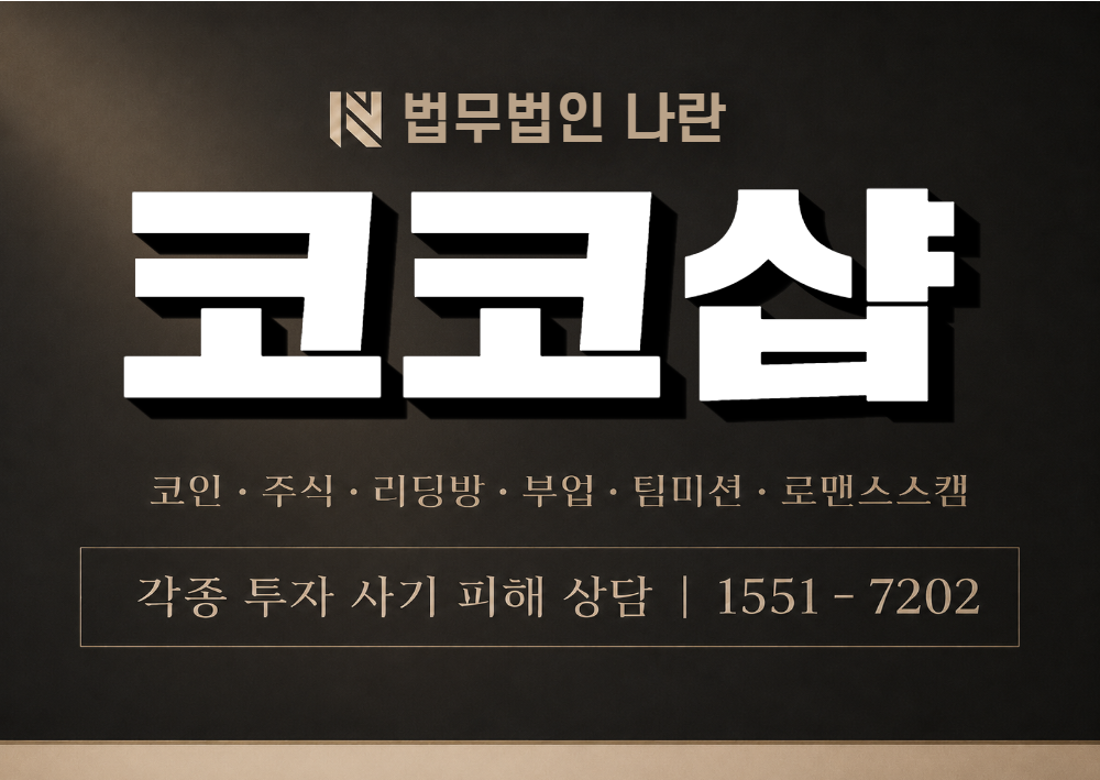 코코샵 사기 사칭 이미지