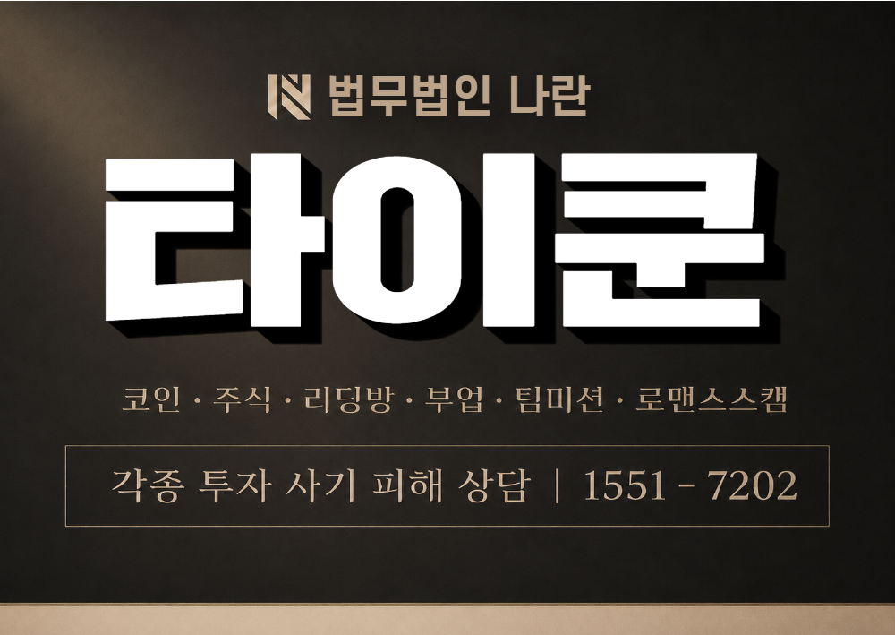 타이쿤 사기 사칭 이미지