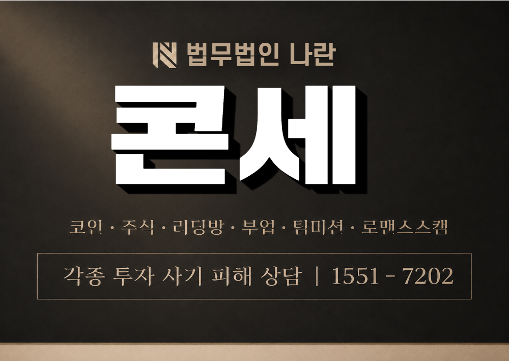 콘세 사기 사칭 이미지