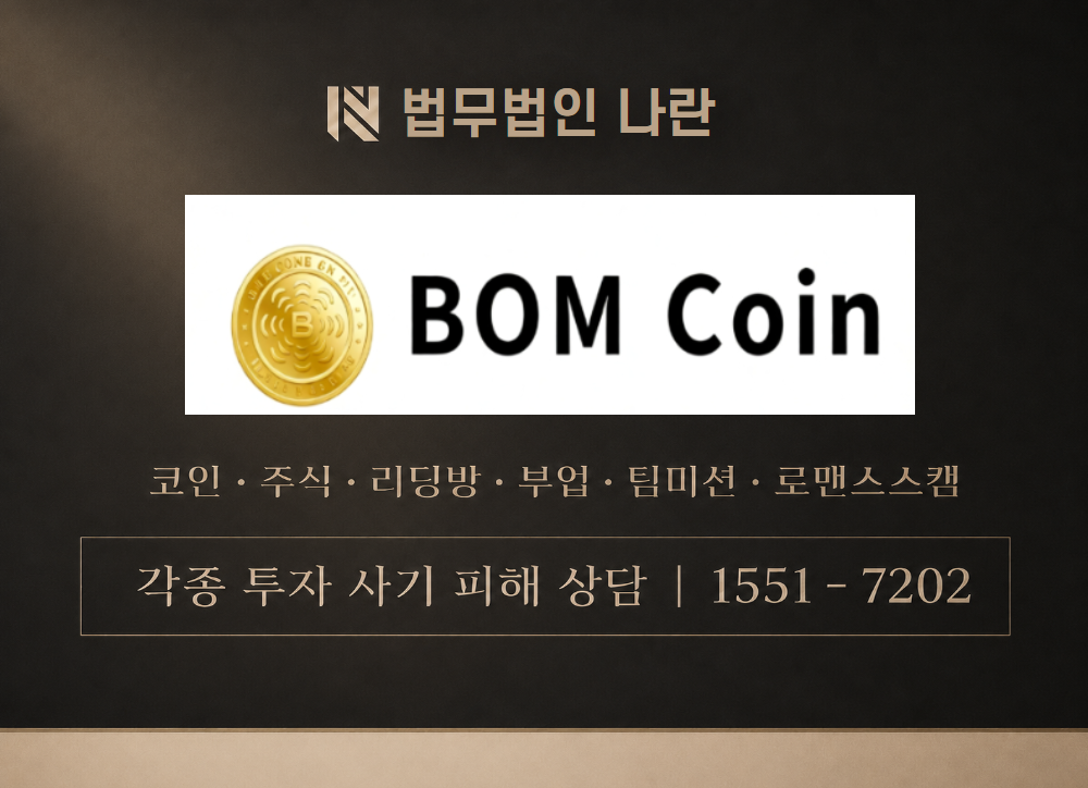 붐코인 사칭 사기 이미지