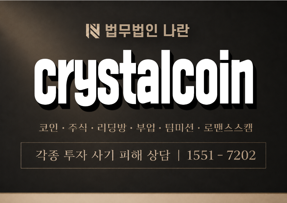 crystalcoin 사칭 사기 이미지