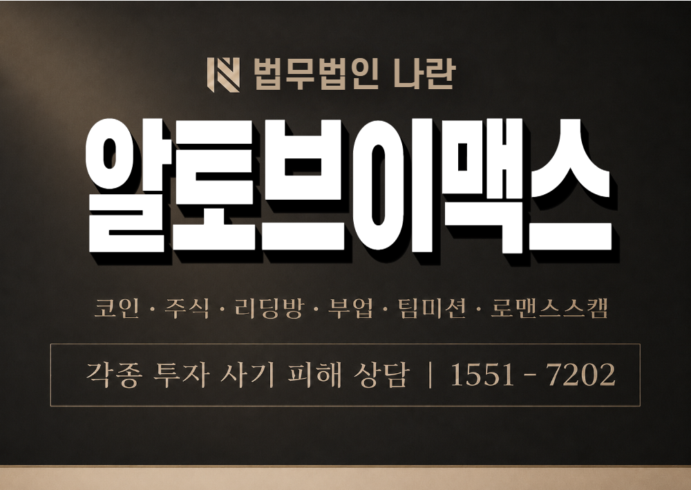 알토브이맥스 사칭 사기 이미지
