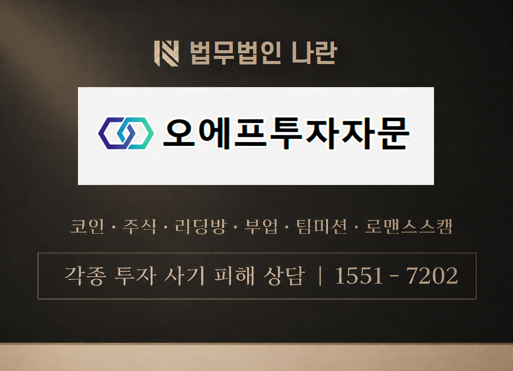 of-ko.com 사칭 사기 이미지