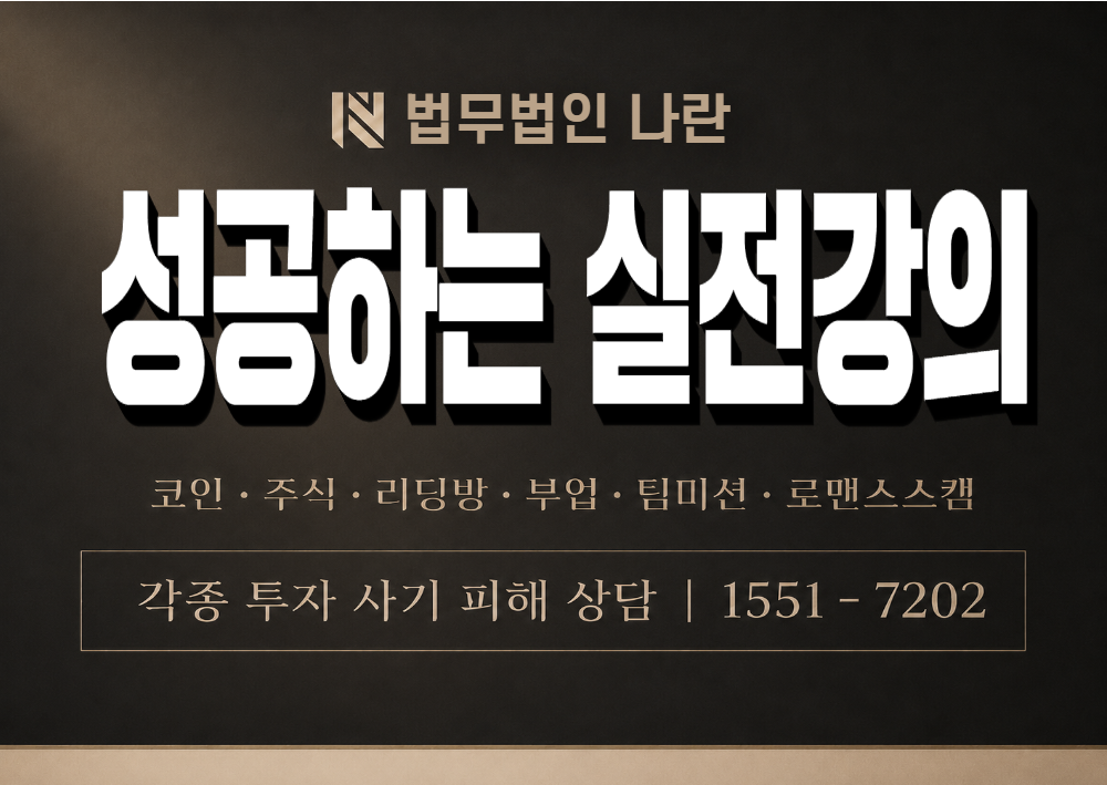 성공하는 실전강의 사칭 사기 이미지