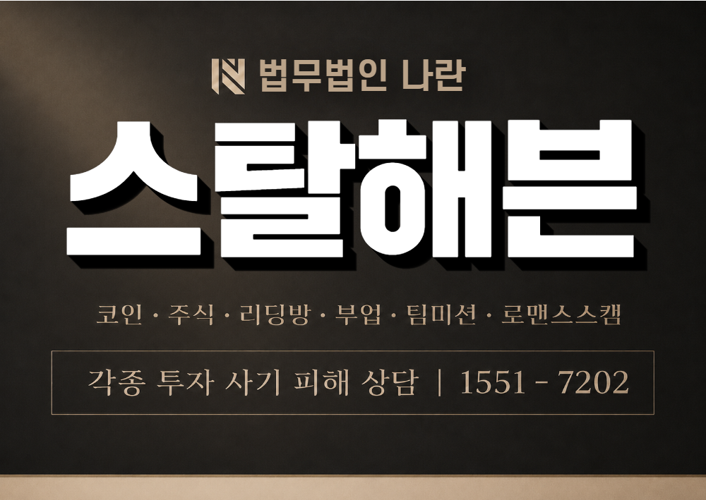 스탈해븐 사칭 사기 이미지