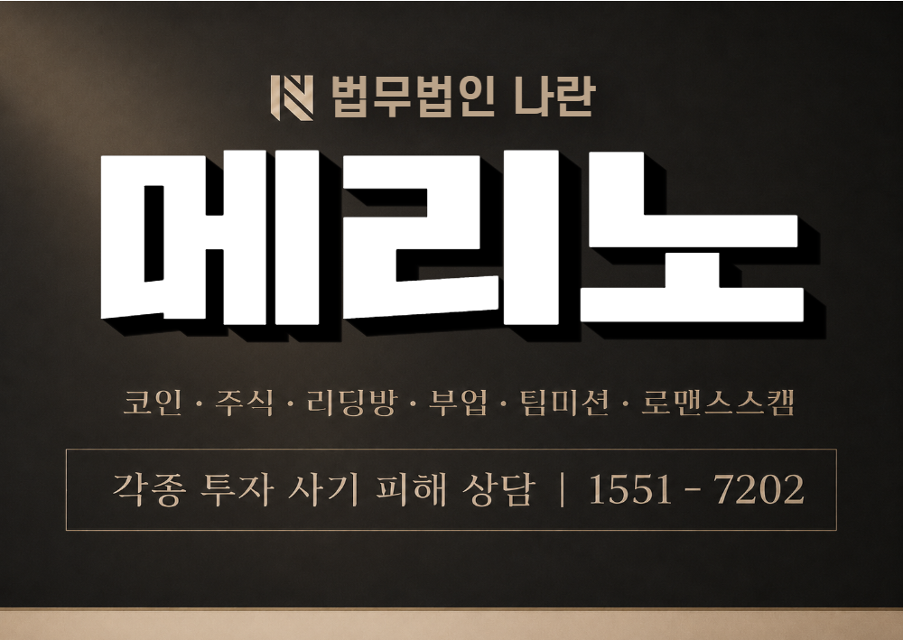 메리노 사칭 사기 이미지