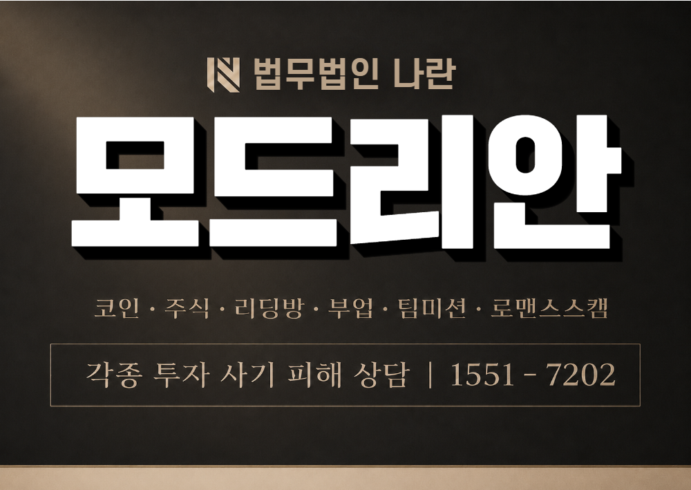 몬드리안 사칭 사기 이미지
