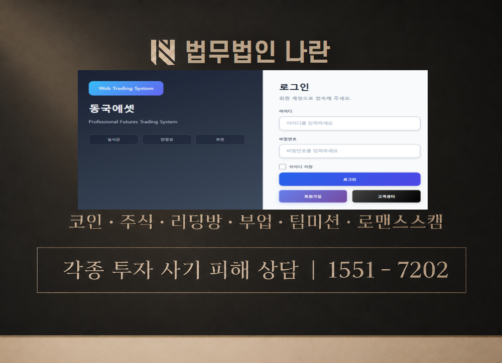 동국에셋 사칭 사기 이미지