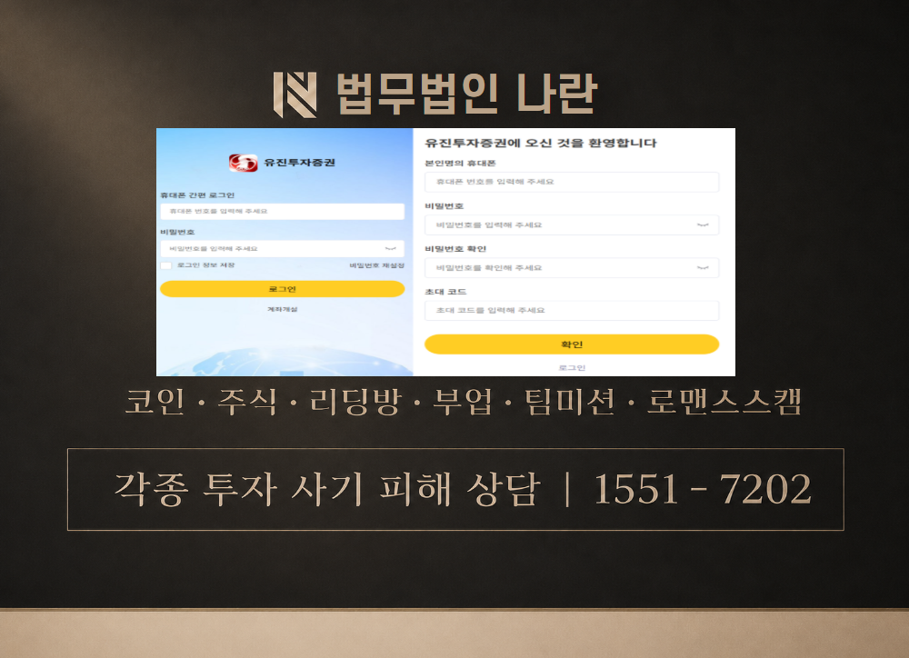 유진에셋원 사칭 사기 이미지