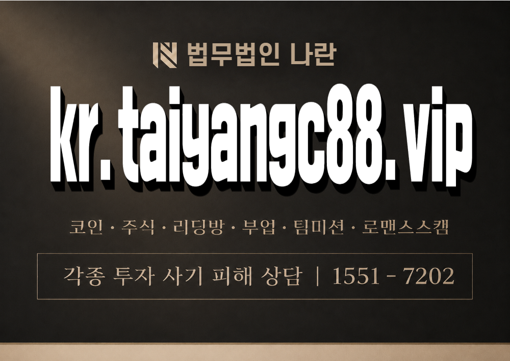 kr.taiyangc88.vip 사칭 사기 이미지