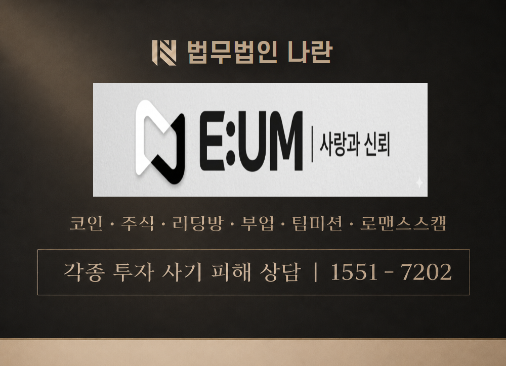 이움.net/signin 사칭 사기 이미지