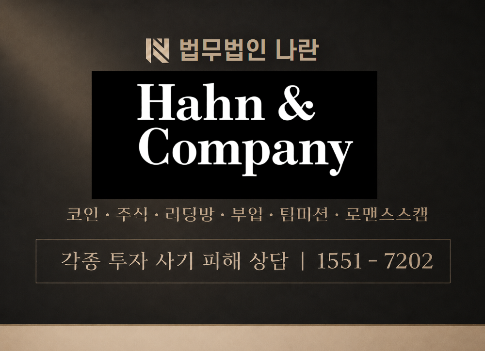 한앤컴퍼니 사칭 사기 이미지
