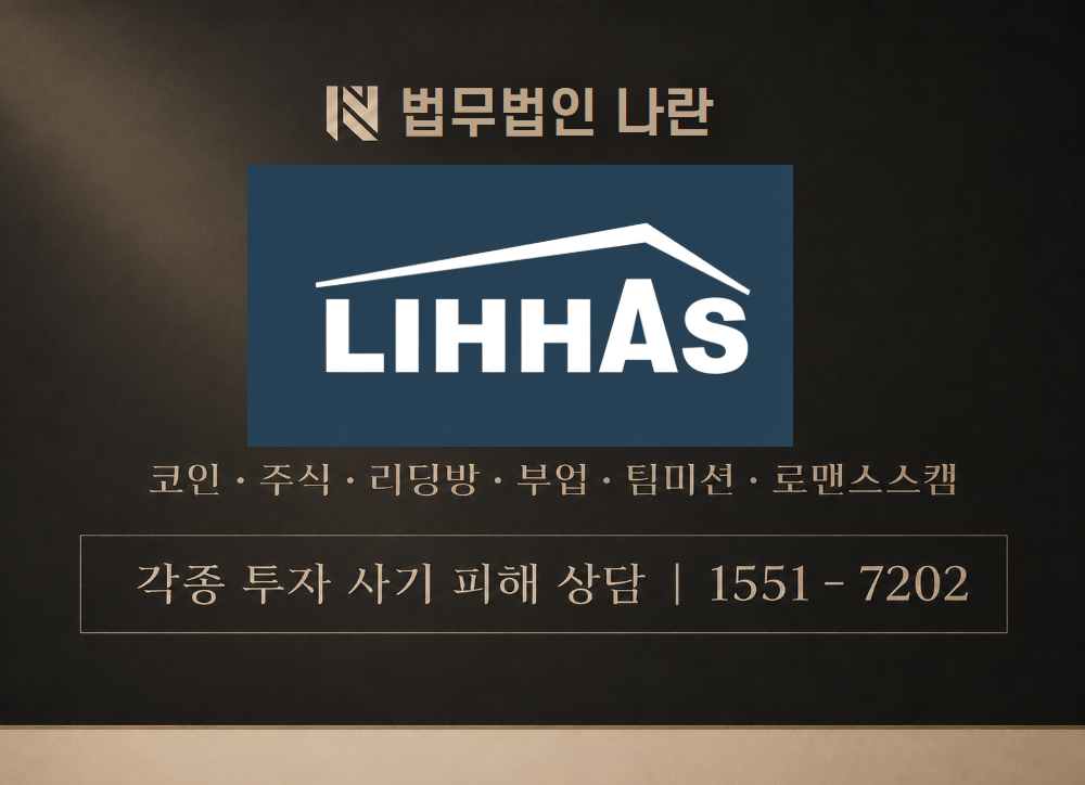 리하스 사칭 사기 이미지