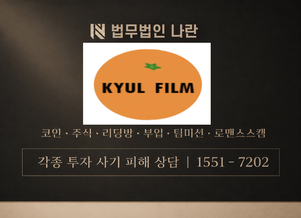 귤필름 사칭 사기 이미지