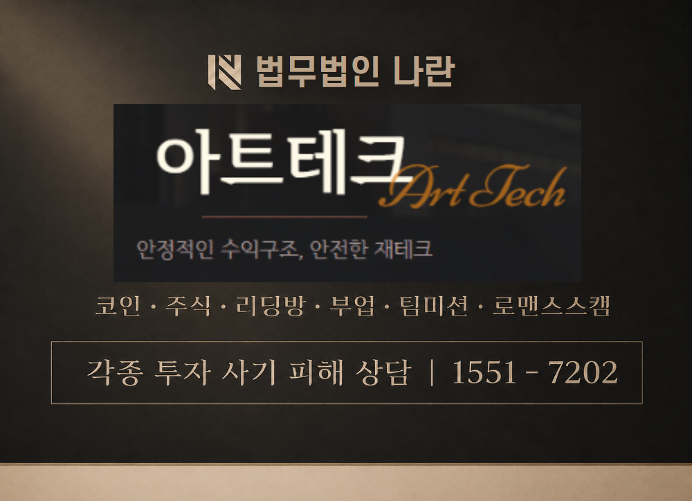 아트테크 사칭 사기 이미지