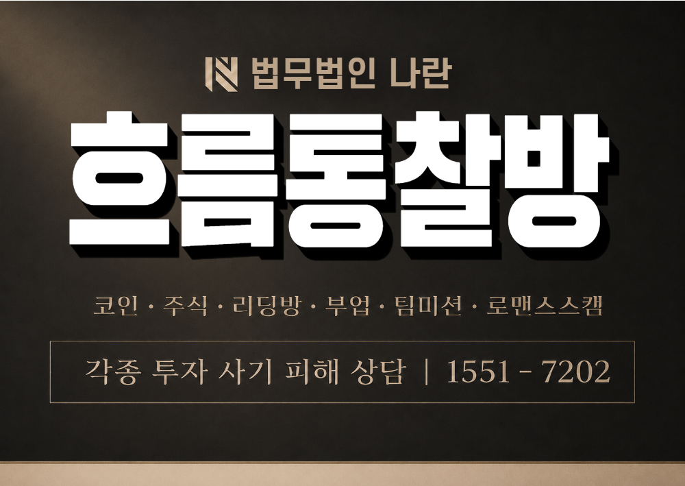 흐름통찰방 DSMAX 사칭 사기 이미지