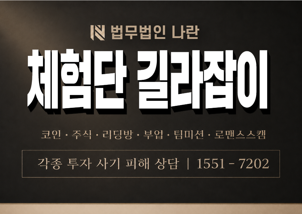 체험단 길라잡이 사칭 사기 이미지