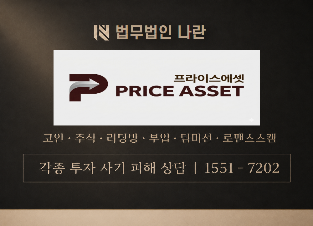 7k4cltq2.priceasset.org 사칭 사기 이미지