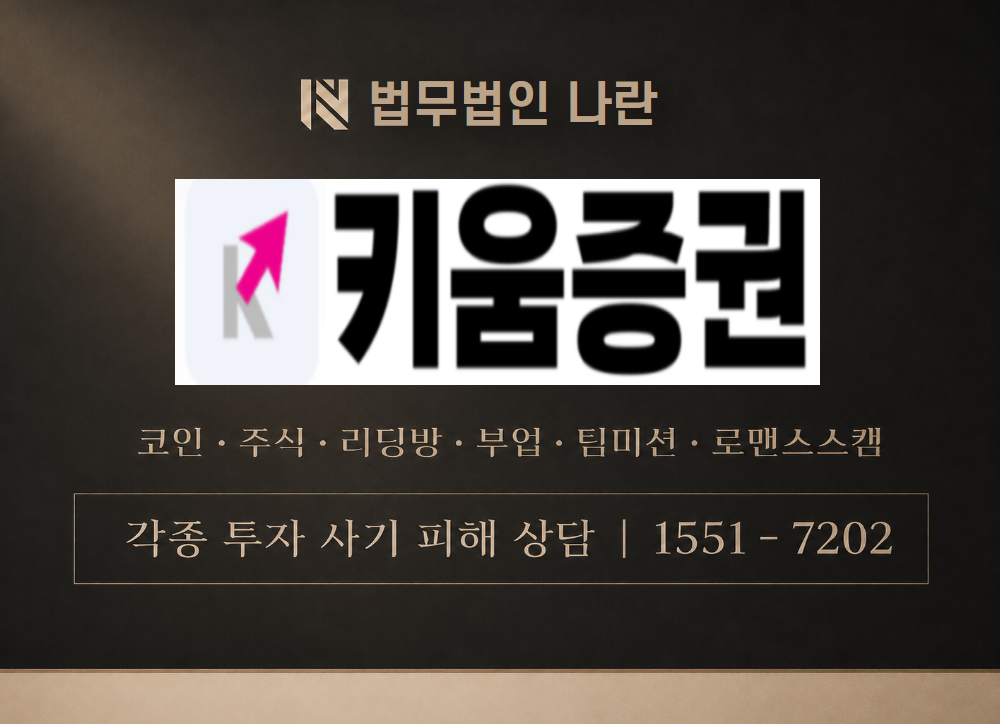 kiwoomweb.com 사칭 사기 이미지