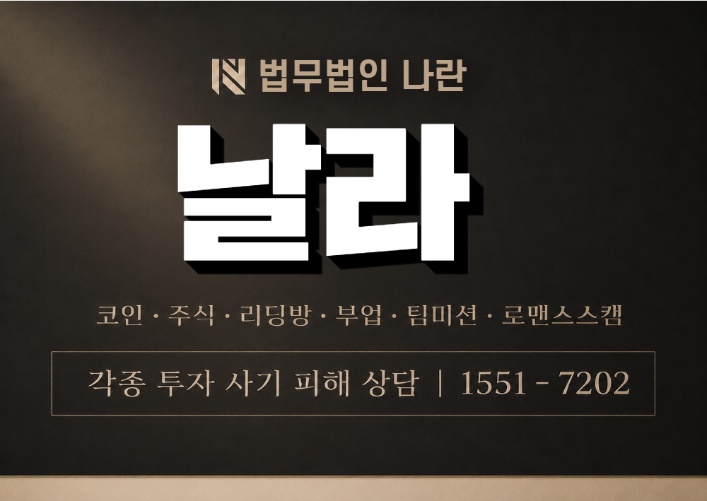 날라 사칭 사기 이미지