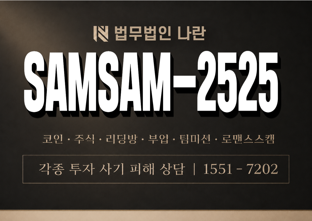 SAMSAM-2525 사칭 사기 이미지