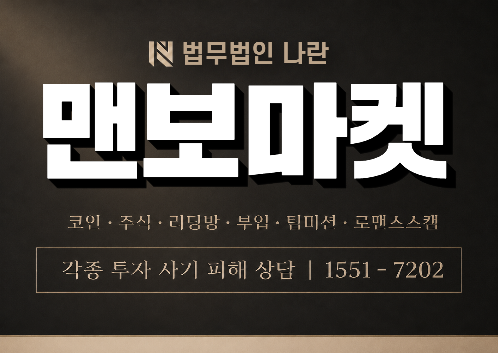 manbomarkets 사칭 사기 이미지