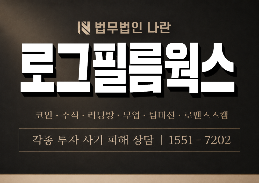 로그필름웍스 사칭 사기 이미지