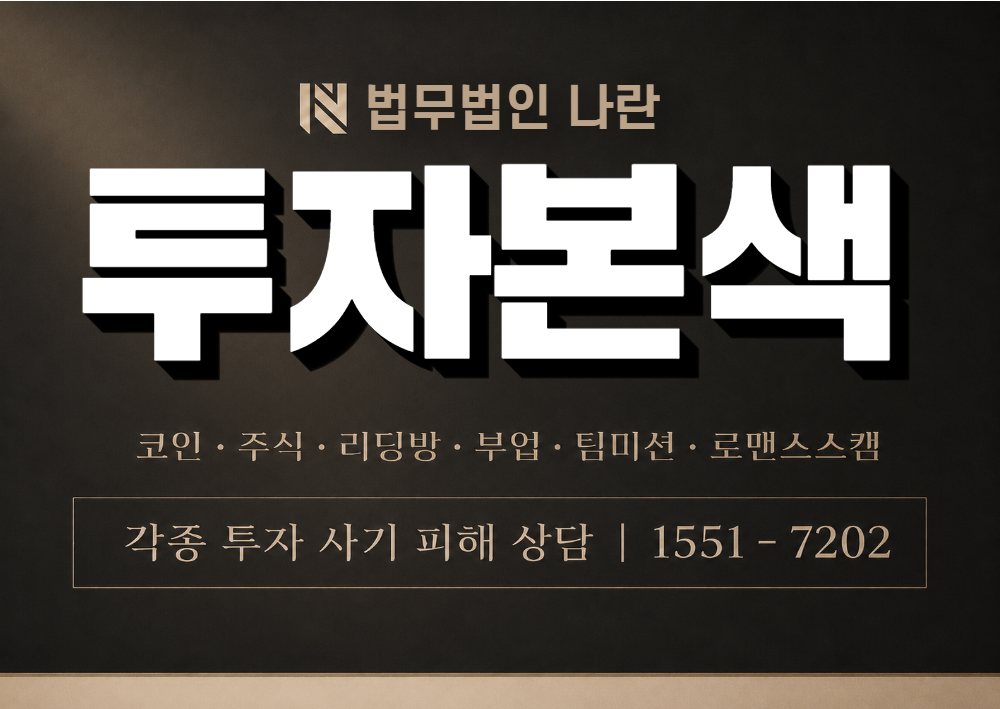 투자본색 사칭 사기 이미지