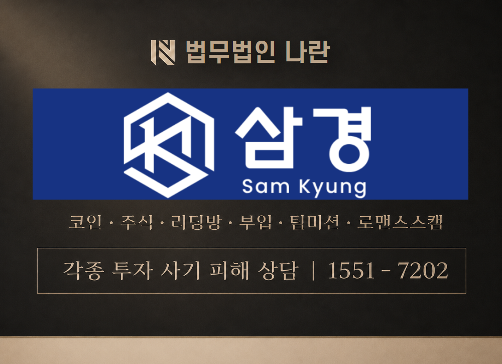 삼경해외선물 사칭 사기 이미지